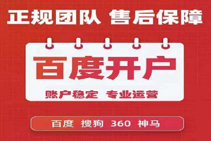 竞价开户推广案例：如何精准触达目标用户